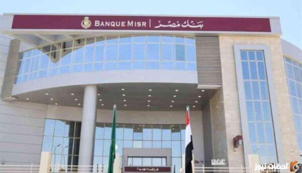 برنامج مكافات بنك مصر 2025 كيف يتم احتساب نقاط بنك مصر؟