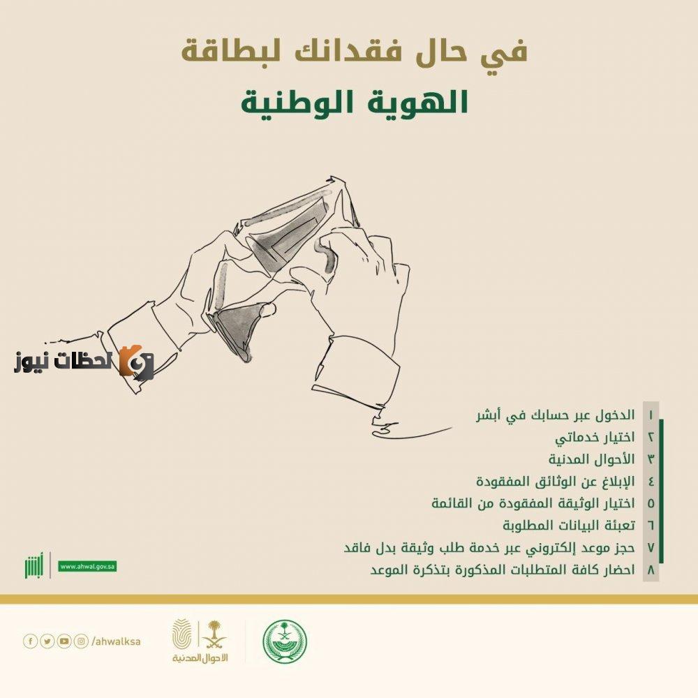 ما هي متطلبات تجديد الهوية الوطنية عبر منصة أبشر إلكترونيًا بالخطوات وما هي الشروط اللازمة