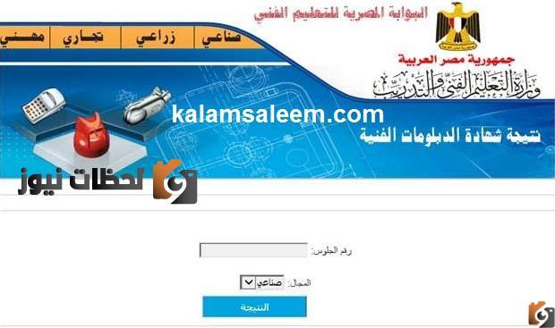 استخراج نتيجة دبلوم تجارة 2023 بالاسم الدبلومات الفنية والصناعية
