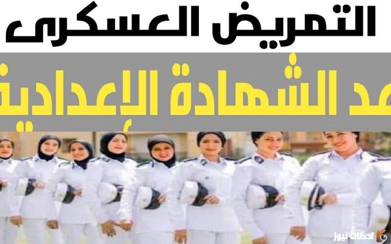 تنسيق التمريض العسكرى 2025 بعد الشهادة الاعدادية والشروط الواجب توافرها للقبول في مدارس التمريض العسكري