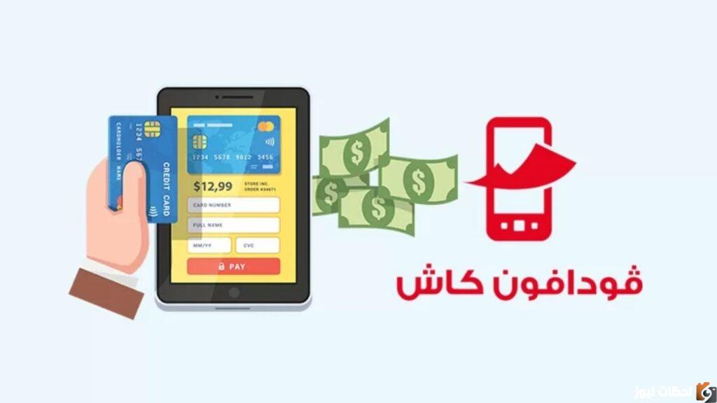 سحب فودافون كاش من ATM بنك مصر