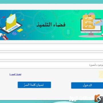 فضاء أولياء التلاميذ نتائج كشف النقاط tharwa education gov dz 2025 وزارة التعليم الجزائرية