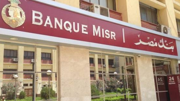 كم يكلف فتح حساب في بنك مصر؟ رسوم فتح حساب بنك مصر