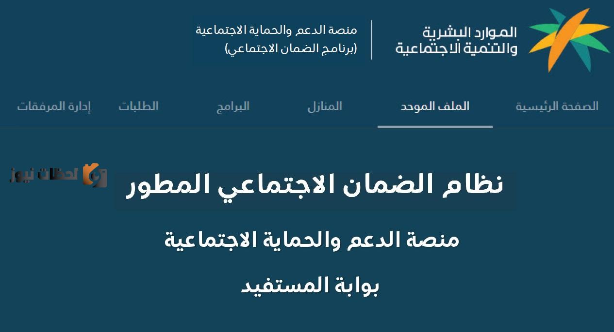 الاستعلام عن حالة الضمان الاجتماعي المطور بالسجل ١٤٤٤