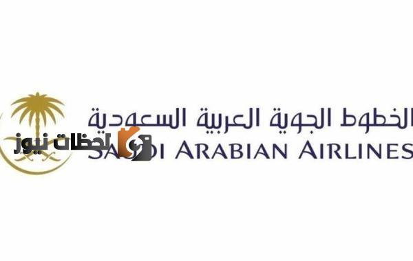 للرجال والنساء وظائف شاغرة في الخطوط الجوية السعودية لحاملي الثانوية العامة