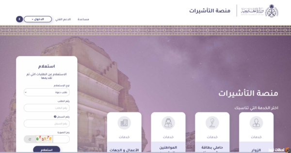 كيف استعلم عن تاشيرة زيارة؟ استعلام عن طلب تأشيرة عائلية 1447 طلب زيارة عائلية