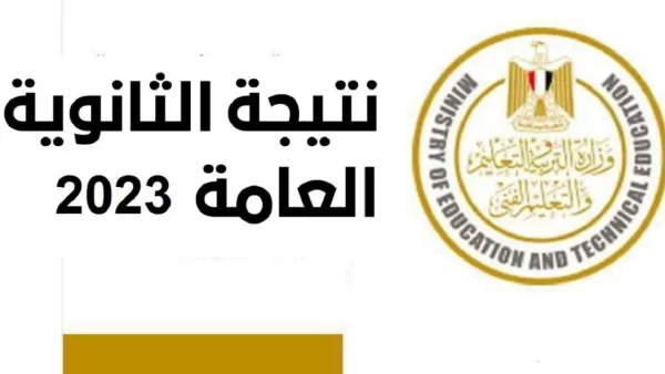 مبروك الجميع… نتيجة الثانوية العامة 2025 بالاسم فقط من خلال اليوم السابع ظهور الرابط الان