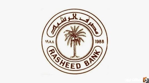 كم تبلغ نسبة الفائدة في مصرف الرشيد؟ بيانات مصرف الرشيد 2023 تحديث بيانات مصرف الرافدين