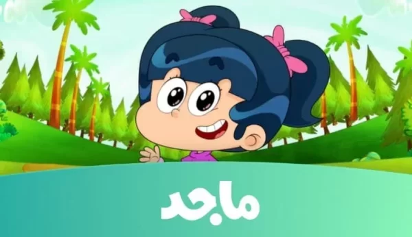 اضبط تردد قناة ماجد الجديد 2025 على النايل سات Majid Kids قناة ماجد كيدز