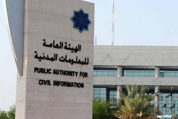 الاستعلام عن جاهزية البطاقة المدنية بالرقم المدني 2023 بالكويت e.gov.kw موقع الهيئة العامة للكويت