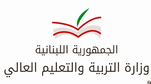رابط موقع نتائج الترمينال 2025 موقع مديرية التعليم التقني والمهني في لبنان