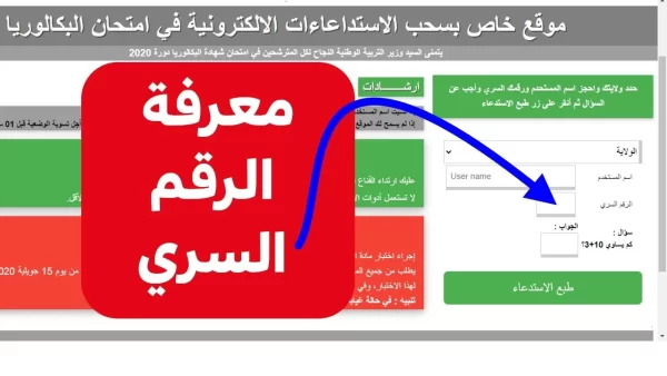 ما هو رقم شهادة البكالوريا؟ اعتراض على نتائج البكالوريا سوريا 2025 موقع نتائج الاعتراضات