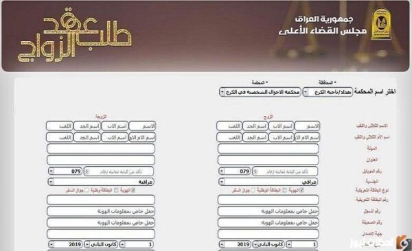 كيف يتم التقديم على عقد الزواج؟ استمارة عقد زواج 2023 طباعة عقد زواج ur.gov.iq