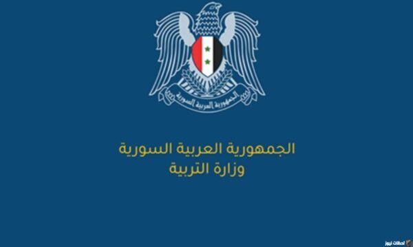 معدل دخول الصف العاشر 2025 سوريا وزارة التربية moed.gov.sy معدلات قبول الصف العاشر