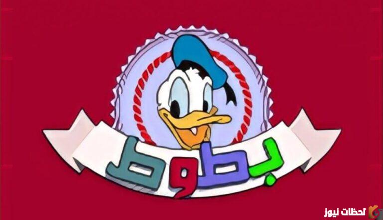 استقبل الان احدث تردد قناة بطوط Battoot 2025 تحديث اغسطس لمتابعة افلام الكرتون للاطفال بجودة hd
