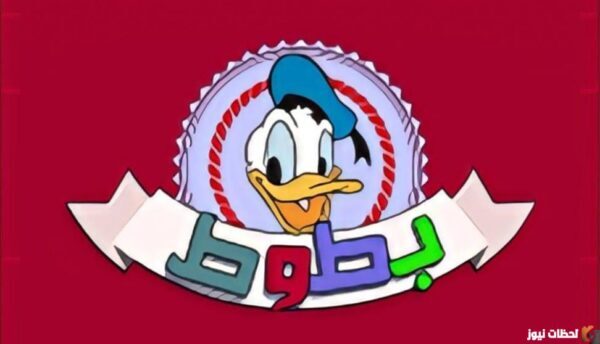 تردد قناة بطوط كيدز على النايل سات