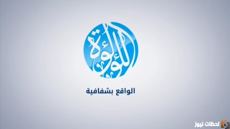 “أقوى إشارة” تردد قناة اللؤلؤة الجديد 2025 على النايل سات وعربسات HD تردد قناة LuaLua TV الجديد