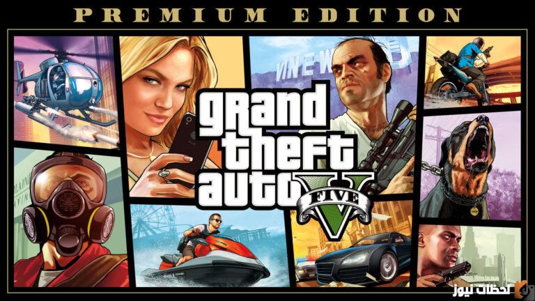 تحميل لعبة Grand Theft Auto 5 2025 لعبة جراند ثفت أوتو 5 تحديث الجديد