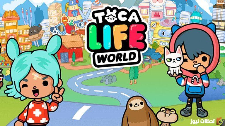 تنزيل لعبة Toca Life World 2025 آخر إصدار من لعبة توكا بوكا 2025 تحديث لعبة توكا بوكا