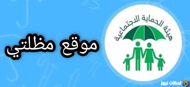 اسماء الرعاية الاجتماعية للوجبة الاخيرة 2025 رابط تحميل أسماء المشمولين بالرعاية الاجتماعية 2025