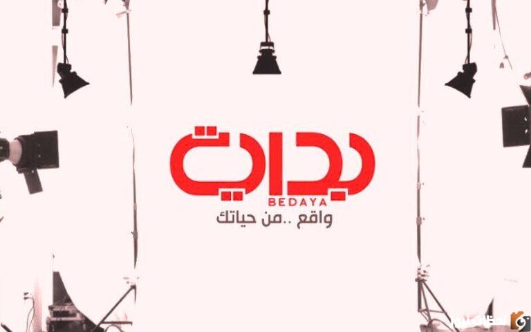 اضبط تردد قناة بداية السعودية 2025 الجديد HD نايل سات وعربسات 1447