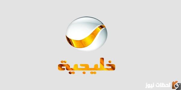 اضبط تردد قناة روتانا خليجية Rotana Khalijia الجديد على النايل سات وعربسات