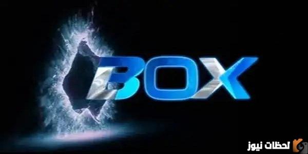 اضبط قناة box movies الجديد