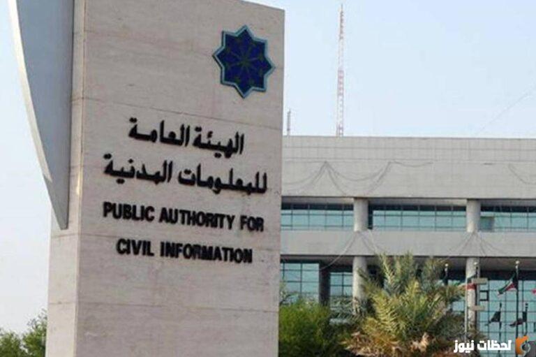 الاستعلام عن جاهزية البطاقة المدنية بالرقم المدني 2025 بالكويت e.gov.kw موقع الهيئة العامة للكويت