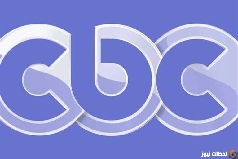 التردد الجديد لشبكة قنوات سي بي سي 2025 على نايل سات CBC تردد قناة سي بي سي 2025