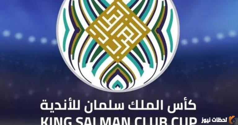 القنوات المفتوحة والمجانية الناقلة لبطولة كأس الملك سلمان 2025 قنوات غير مشفرة تنقل مباريا البطولة العربية للاندية 2025