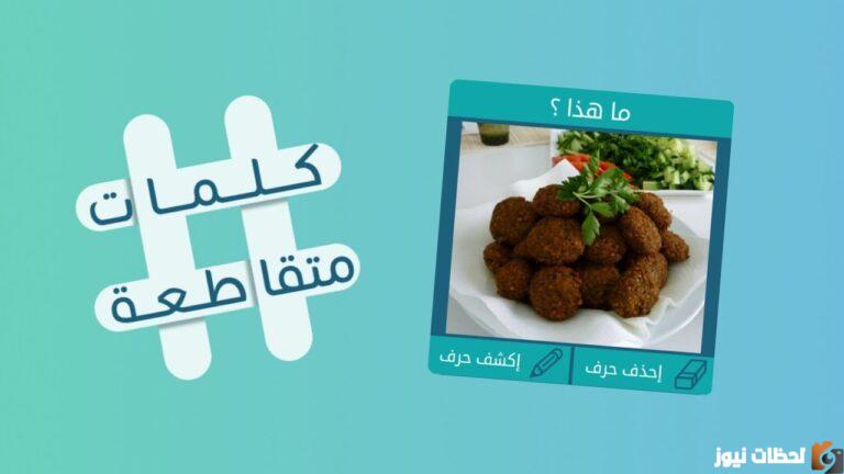 بمعنى اساء فهم الامر حمل الامر على غير من 5 حروف كلمات متقاطعة