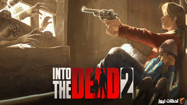 تحديث لعبة Into the Dead 2 تنزيل Into the Dead 2 1.67.1 للأندرويد مجاناً