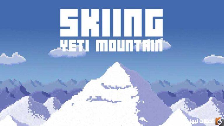 تحديث لعبة Skiing Yeti Mountain الجديد 2025 تحميل آخر إصدار من لعبة Skiing Yeti Mountain APK