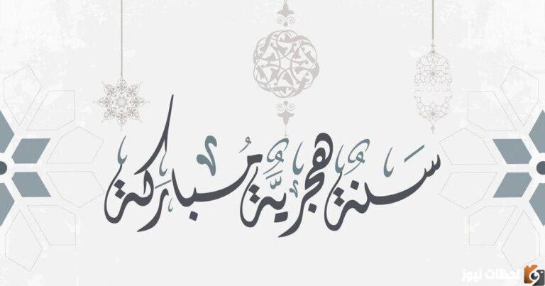 تحميل رسائل وصور تهنئة راس السنة 1447/ 2025 تهنئة راس السنه الجديدة