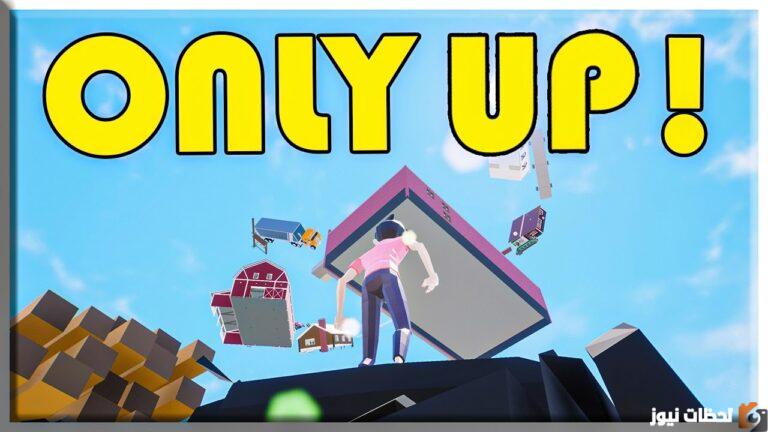تحميل لعبة only up للاندرويد آخر إصدار 2025 تحميل لعبه اونلي اب only up للاندرويد 2025 اخر اصدار
