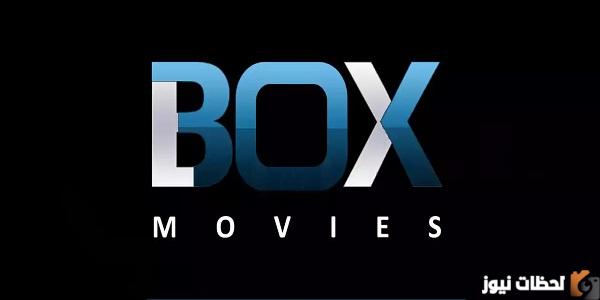 تردد قناة box movies نايل سات 2025 تردد قناة Box movies الجديد بوكس موفيز