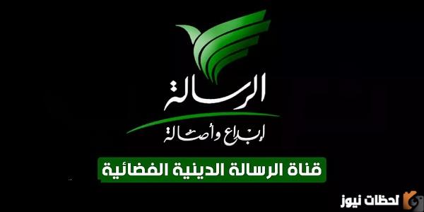 تردد قناة رسالة السلام للقرأن الكريم الجديد 2025 على النايل سات Resalet Alsalam