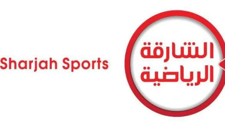 تردد قناة الشارقة الرياضية هوت بيرد 2025 تردد قناة الشارقة الرياضية SD