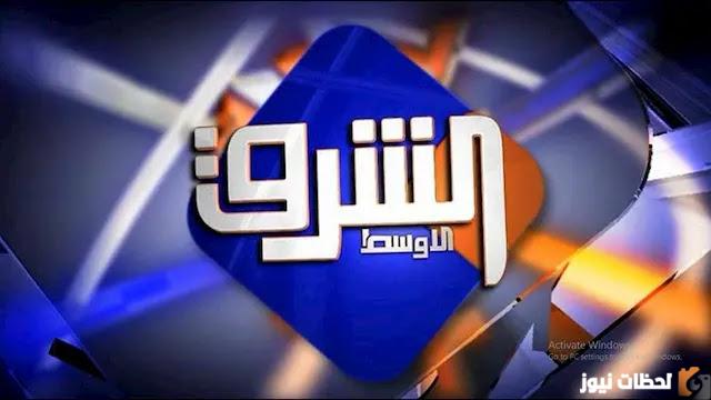تردد قناة الشرق الجديد Elsharq TV 2025 تردد قناة الشرق على جميع الأقمار الصناعية الجديد 2025 بجودة عالية