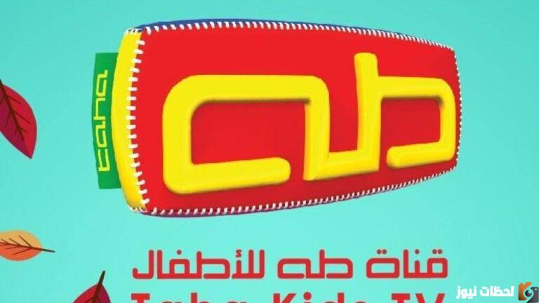 تردد قناة طه Taha TV الجديد 2025 تردد قناة طه HD تردد قناة طه SD