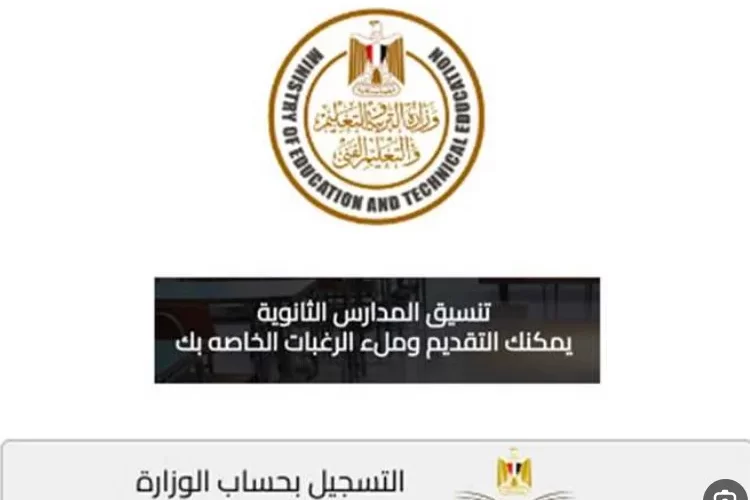 تقديم الصف الأول الثانوي محافظة القاهرة