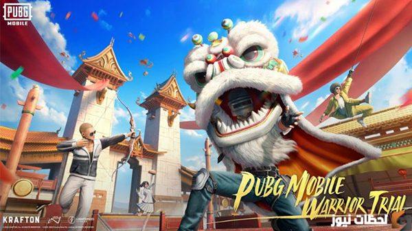 تنزيل تحديث ببجي موبايل اخر اصدار 2025  التحديث الجديد 2.7 PUBG
