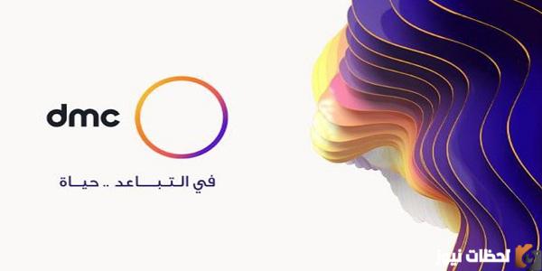 تنزيل تردد قنوات dmc الجديد دي إم سي 2025 على النايل سات وعرب سات HD تردد قنوات DMC بجودة عالية