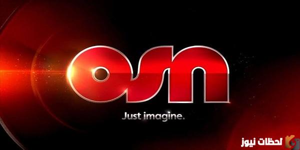 جميع ترددات الباقه الحمرا OSN على النايل سات HD تردد قنوات أو إس إن 2025
