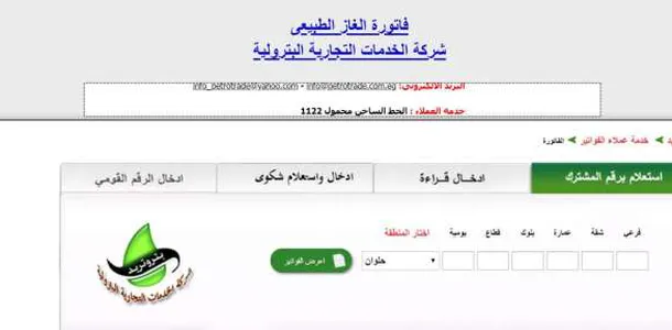 خطوات وطريقة الاستعلام عن فاتورة الغاز 2025 لشهر أغسطس
