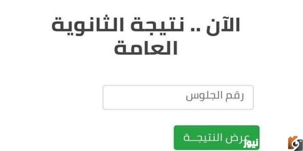 رابط نتيجة الثانوية العامة 2025 برقم الجلوس moe.gov.eg الاستعلام عن نتيجة علمي وأدبي جميع المحافظات