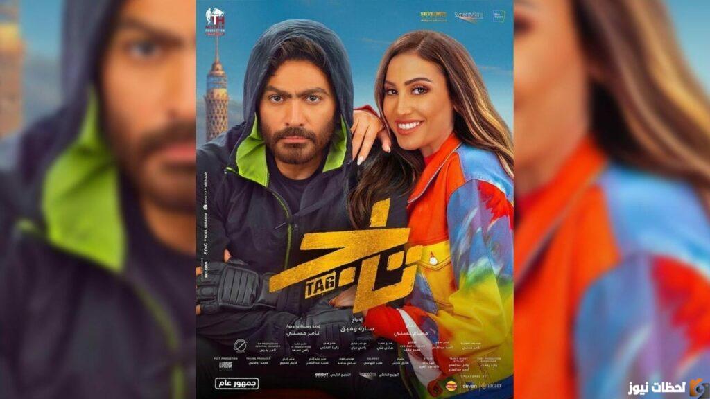 فيلم تاج تامر حسني كامل لاروزا كامل