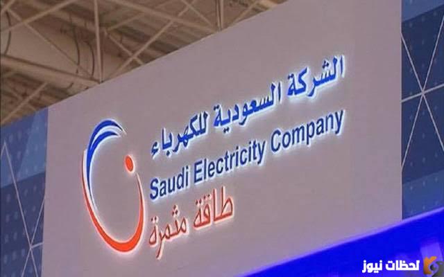 كيف ابلغ عن عطل الكهرباء؟