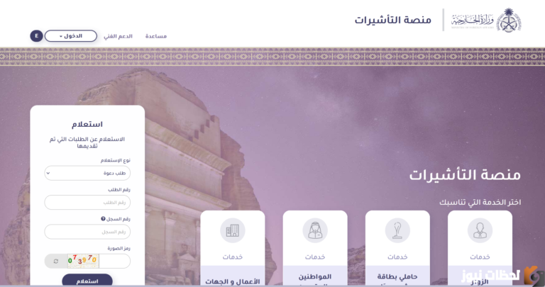 كيف استعلم عن تاشيرة زيارة؟ استعلام عن طلب تأشيرة عائلية 1447 طلب زيارة عائلية