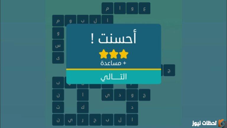 للتعبير عن الرجل الذي يهتم به الناس من أربع حروف كلمات متقاطعة